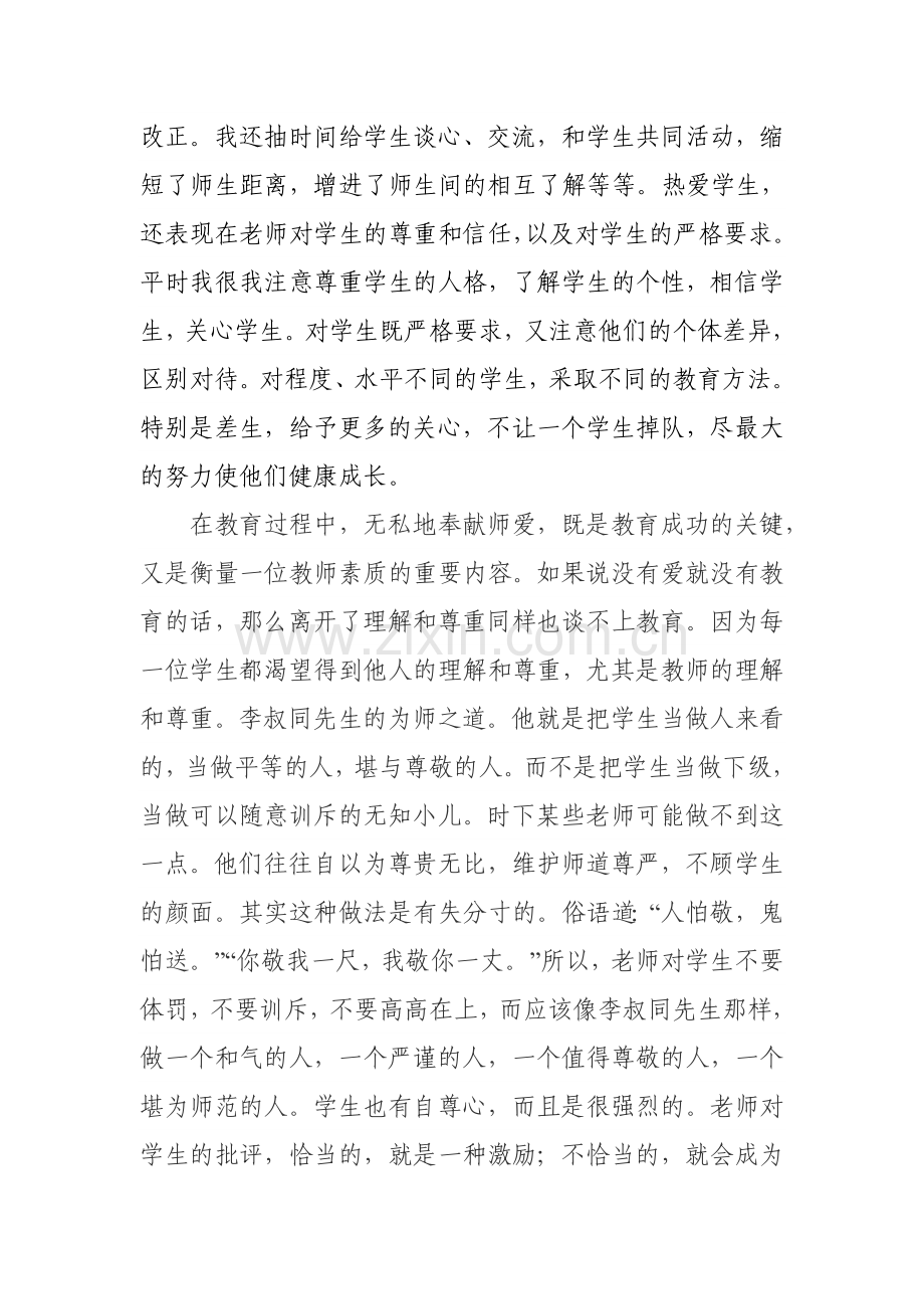 我爱我的教师职业.doc_第3页