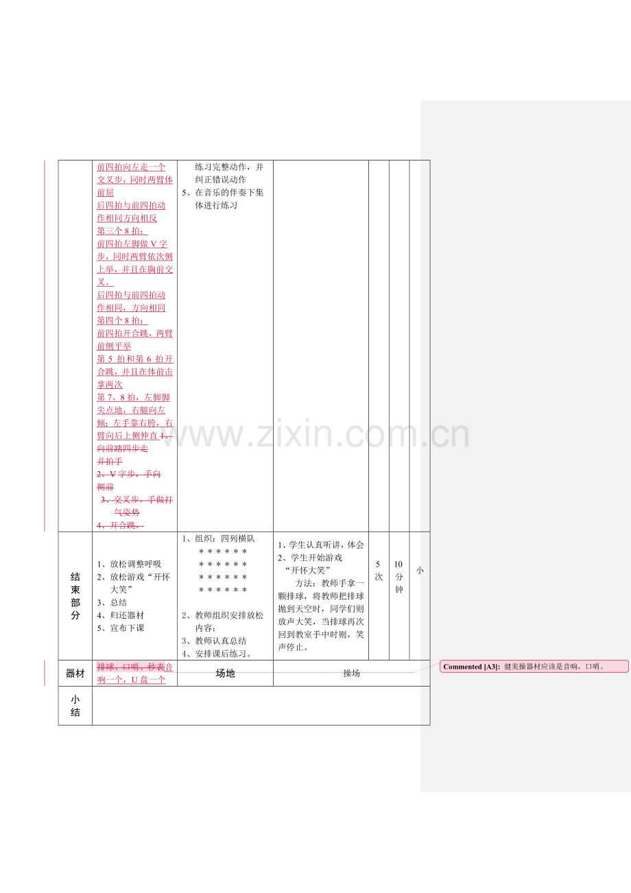 第六团队新教师孟琛公开课《活力健美操》教案（第三次修改稿）.doc_第2页