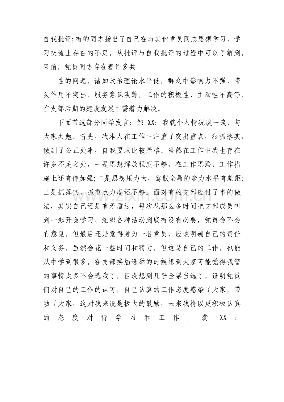 组织生活会批评与自我批评会议记录集合16篇.pdf_第2页