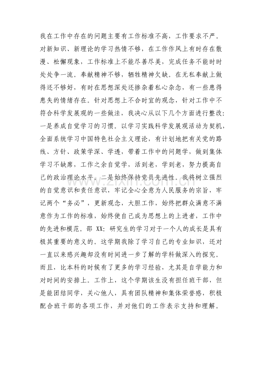 组织生活会批评与自我批评会议记录集合16篇.pdf_第3页