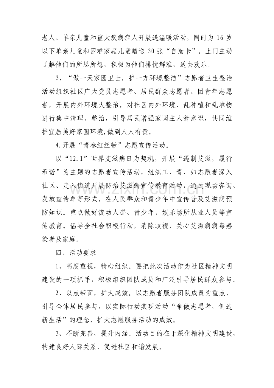 青年志愿者活动方案集合3篇.pdf_第2页