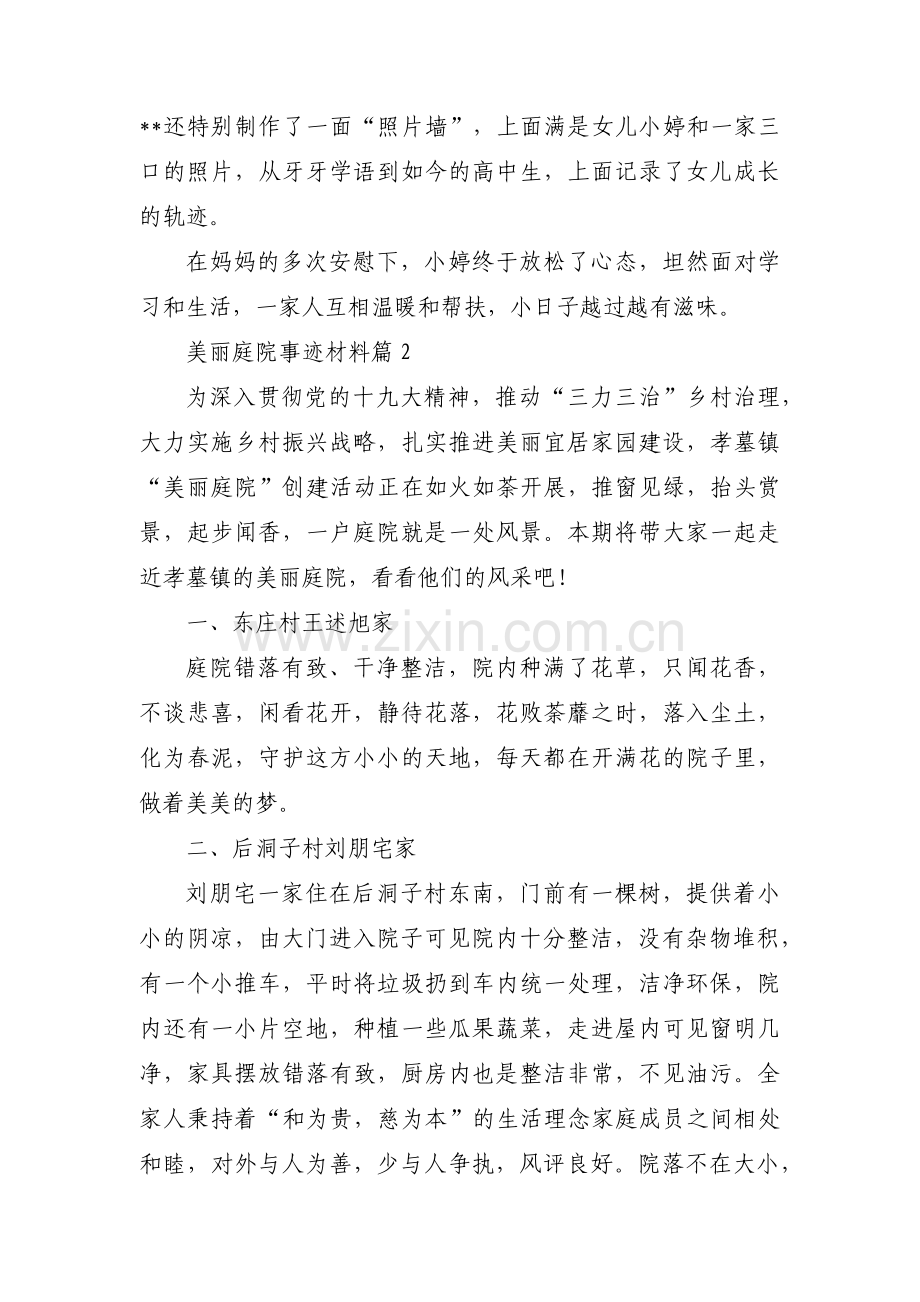 美丽庭院事迹材料范文十三篇.pdf_第2页