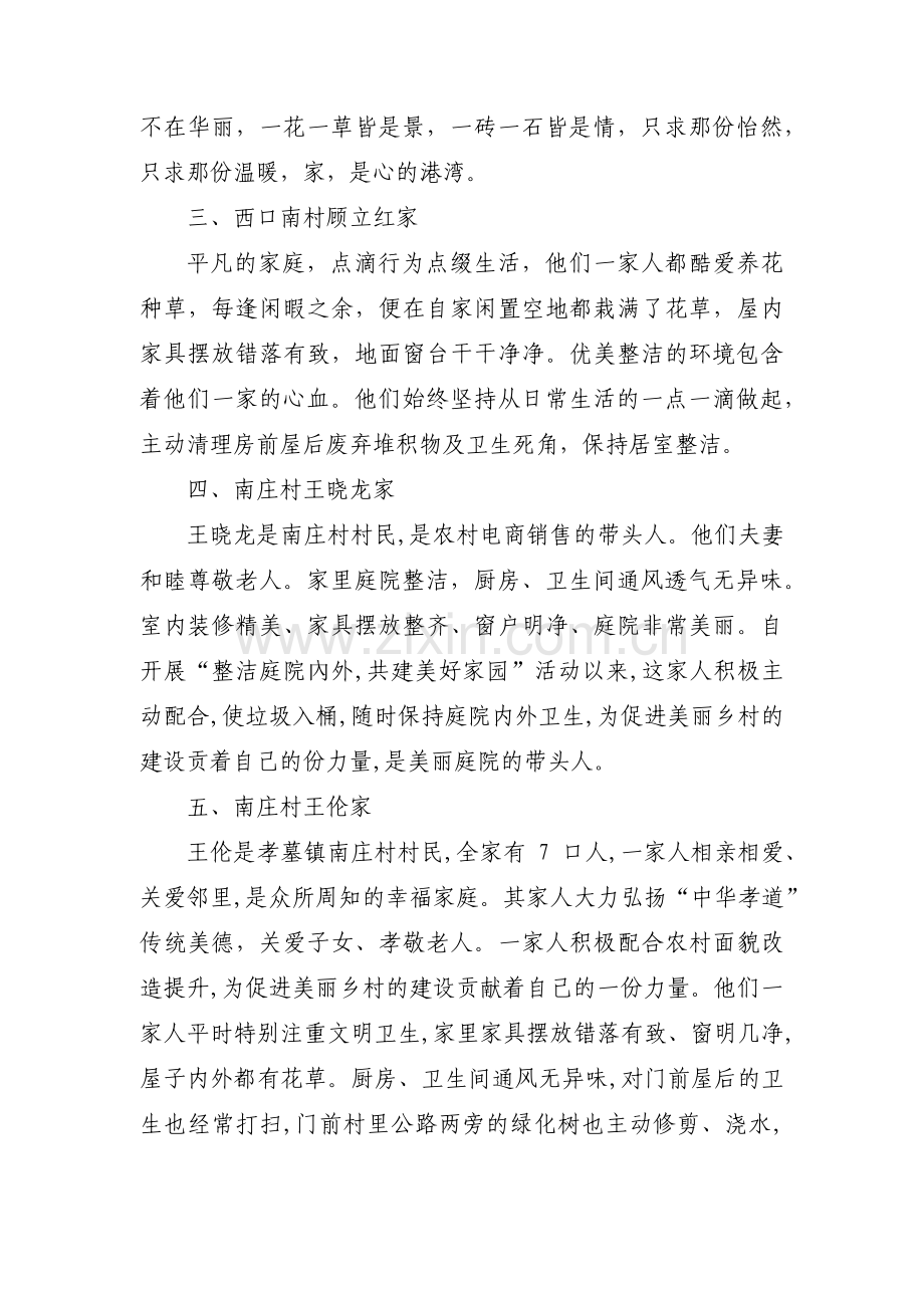 美丽庭院事迹材料范文十三篇.pdf_第3页