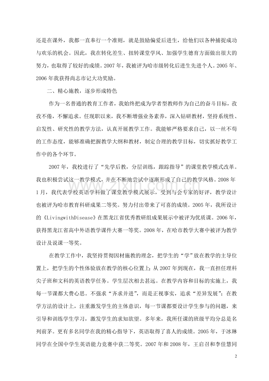 课改先进个人材料.doc_第2页