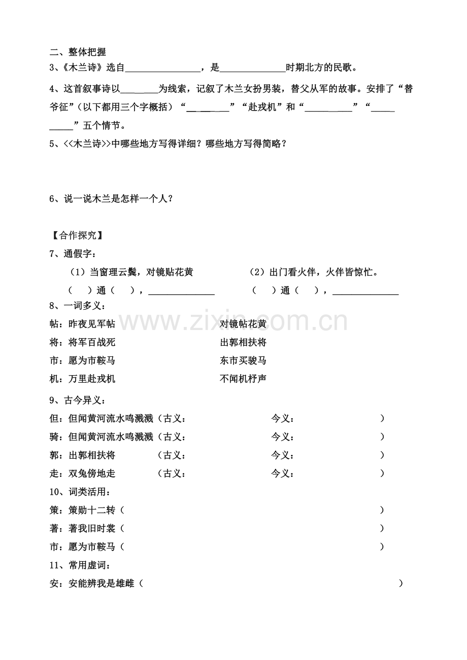 (部编)初中语文人教七年级下册《木兰诗》学案.doc_第2页