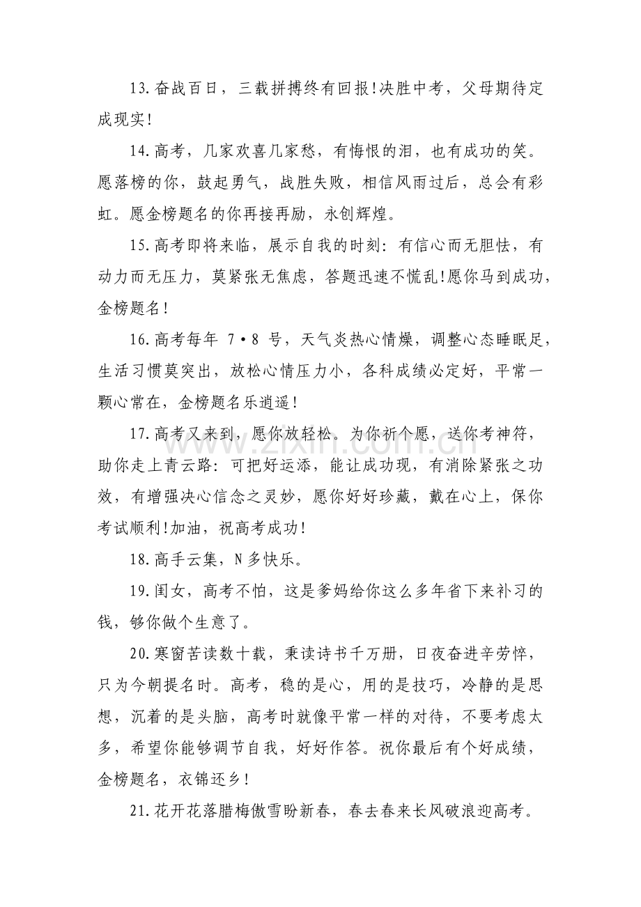 关于非常霸气的高三励志语【三篇】.pdf_第2页