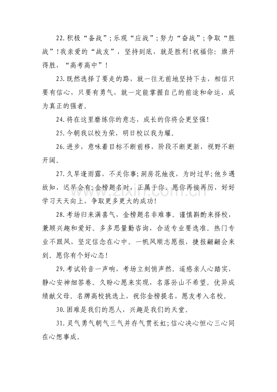 关于非常霸气的高三励志语【三篇】.pdf_第3页