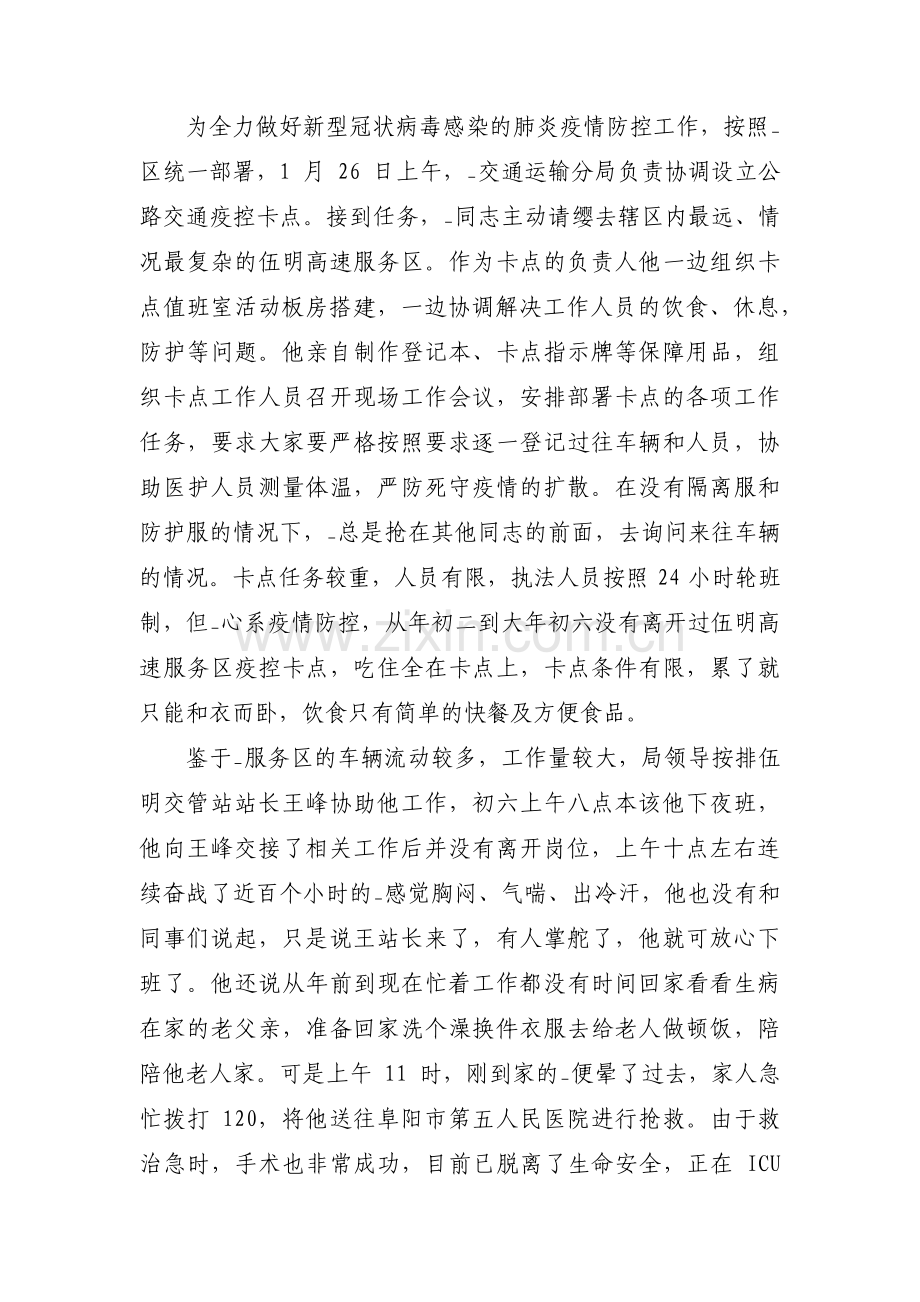 教育系统疫情防控先进个人事迹简介三篇.pdf_第3页