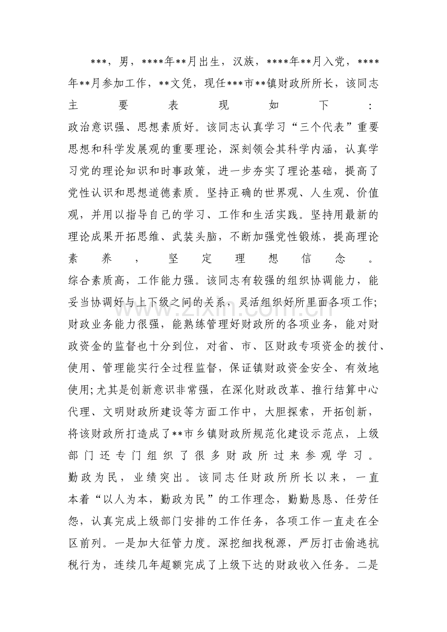 个人考察材料个人德才表现范文(3篇).pdf_第3页