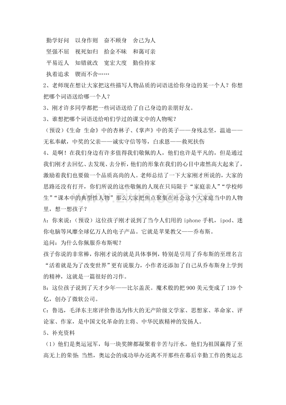 四年级下册习作七教学设计.doc_第2页