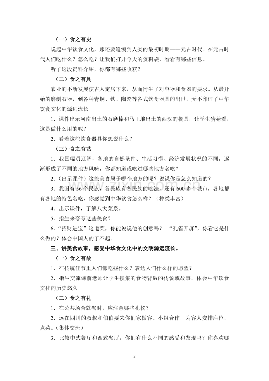 《中华饮食文化》教学设计.doc_第2页