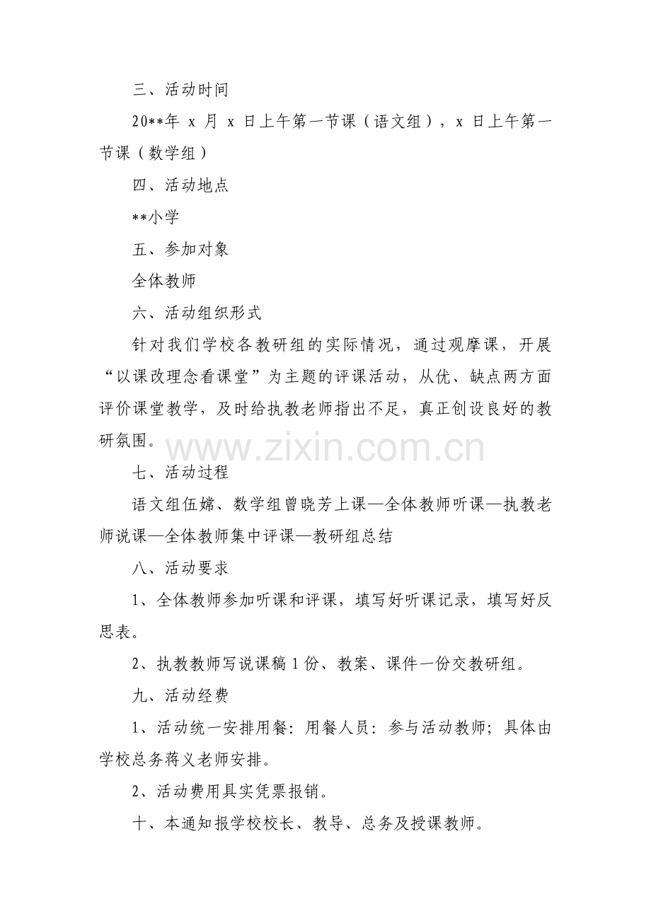 培训教师主题教育调研方案范文(通用3篇).pdf_第3页