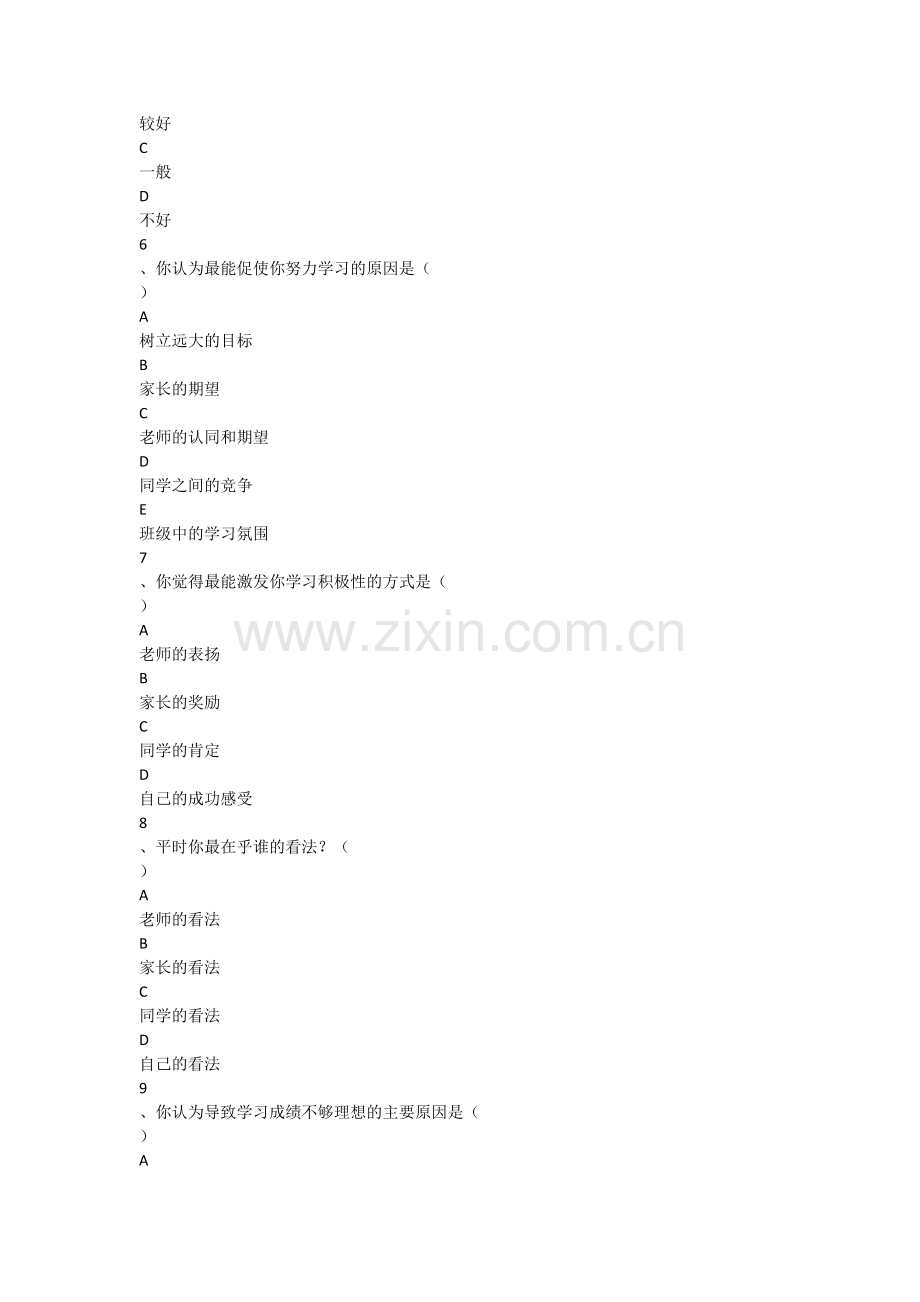 学生学习情况调查问卷.docx_第3页