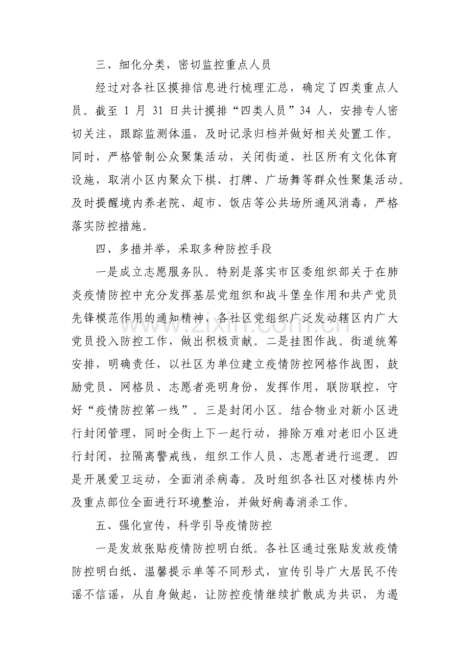 疫情防控意识不强自我检查范文(通用15篇).pdf_第2页