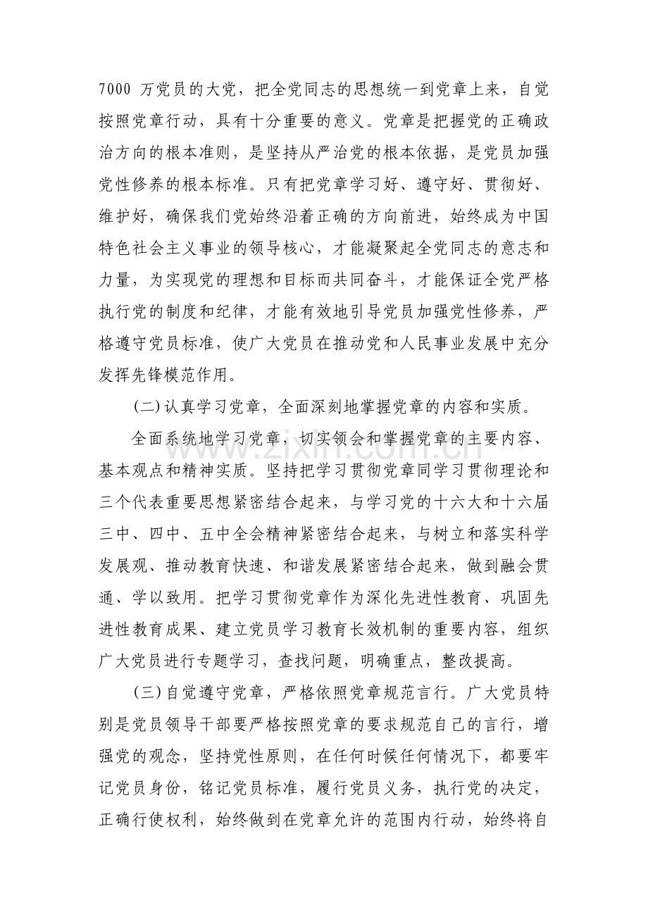 党支部学习计划【五篇】.pdf_第2页