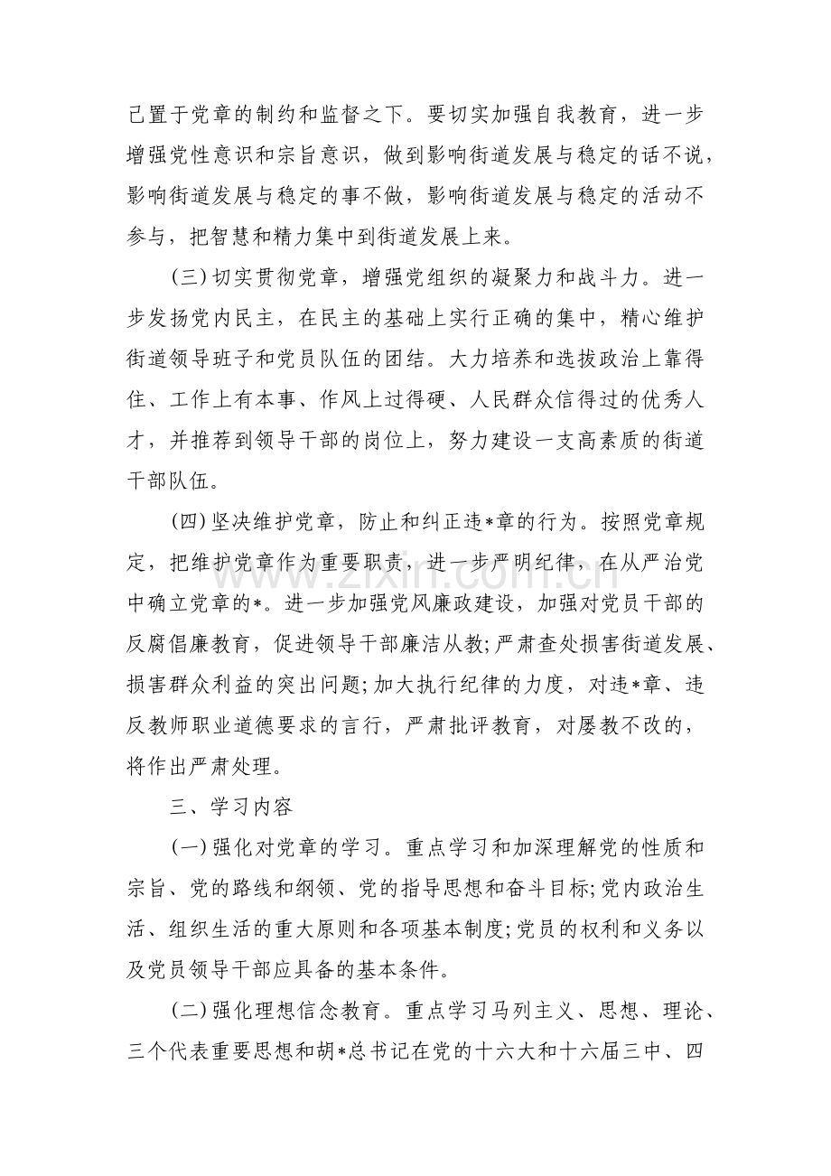 党支部学习计划【五篇】.pdf_第3页