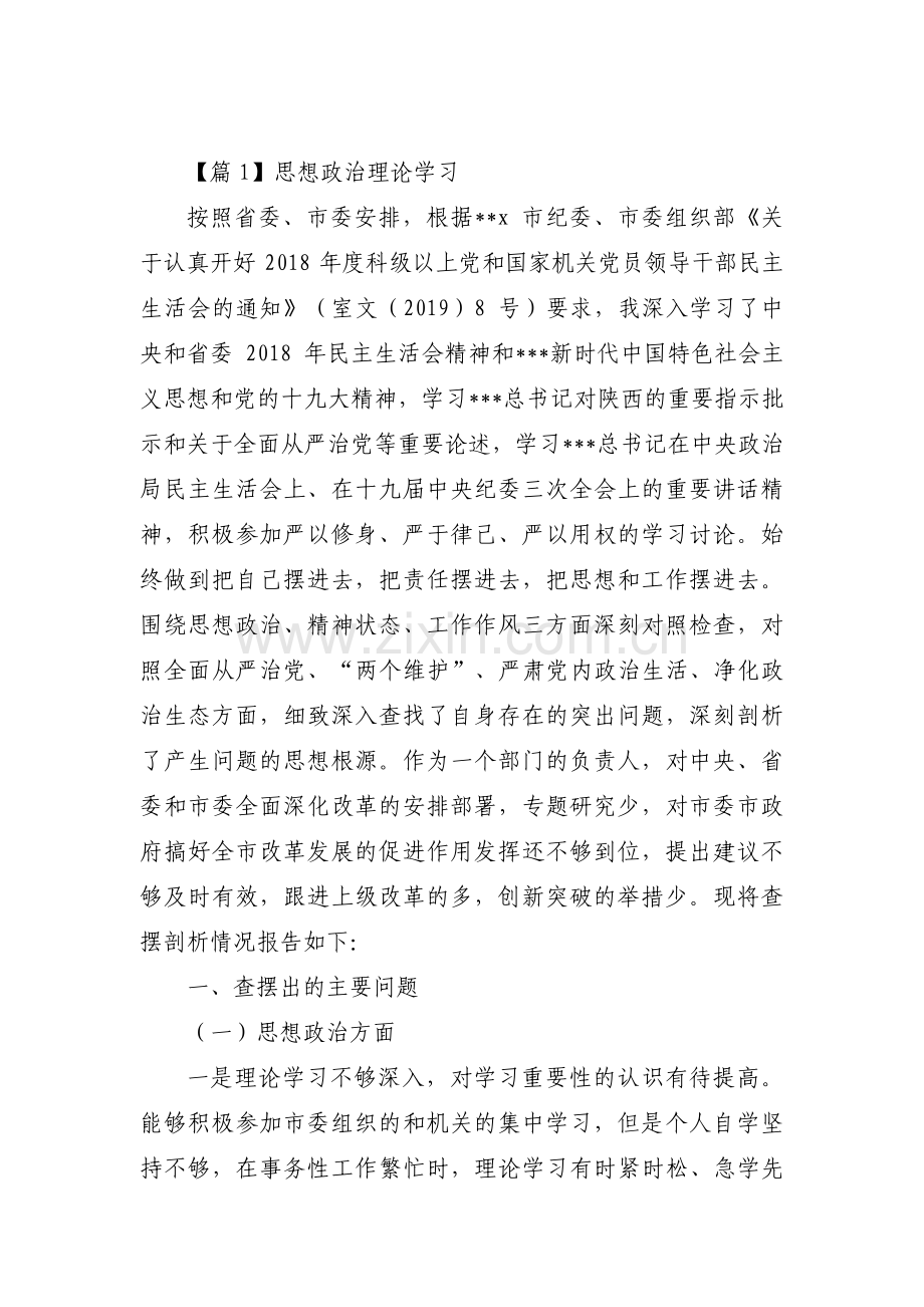 思想政治理论学习八篇.pdf_第1页