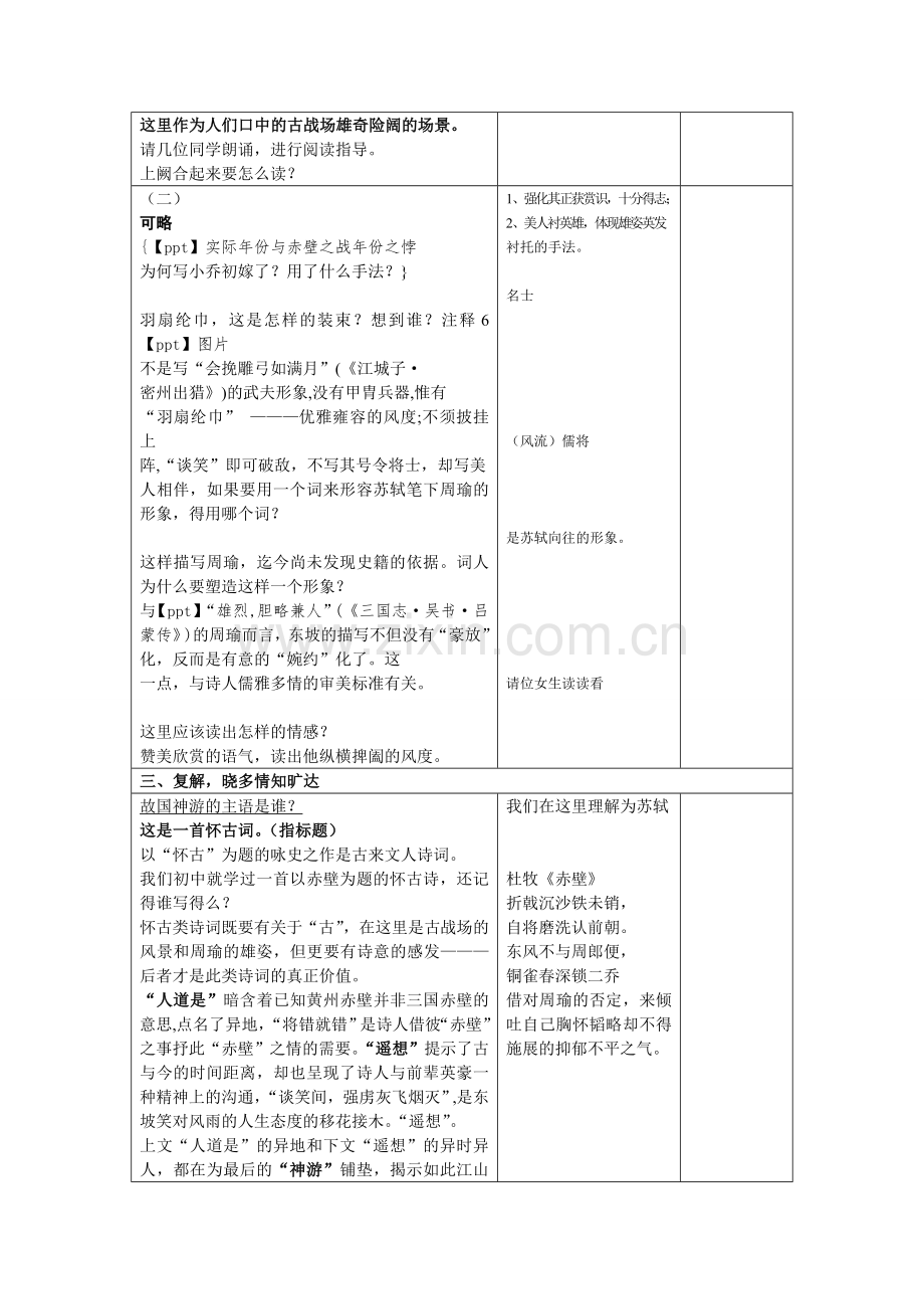 《念奴娇·赤壁怀古》教学设计.doc_第3页