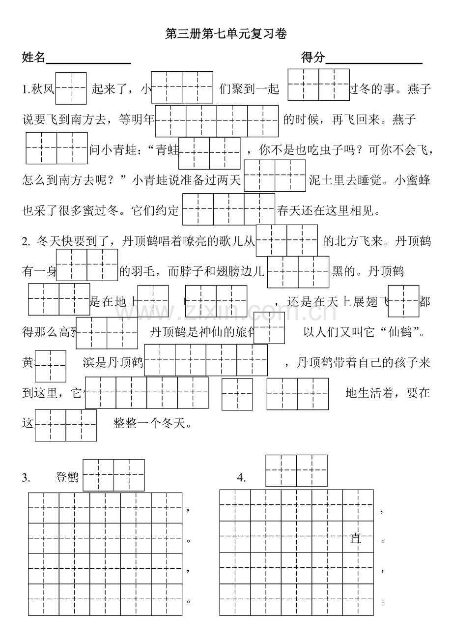 第三册第七单元复习卷.doc_第1页