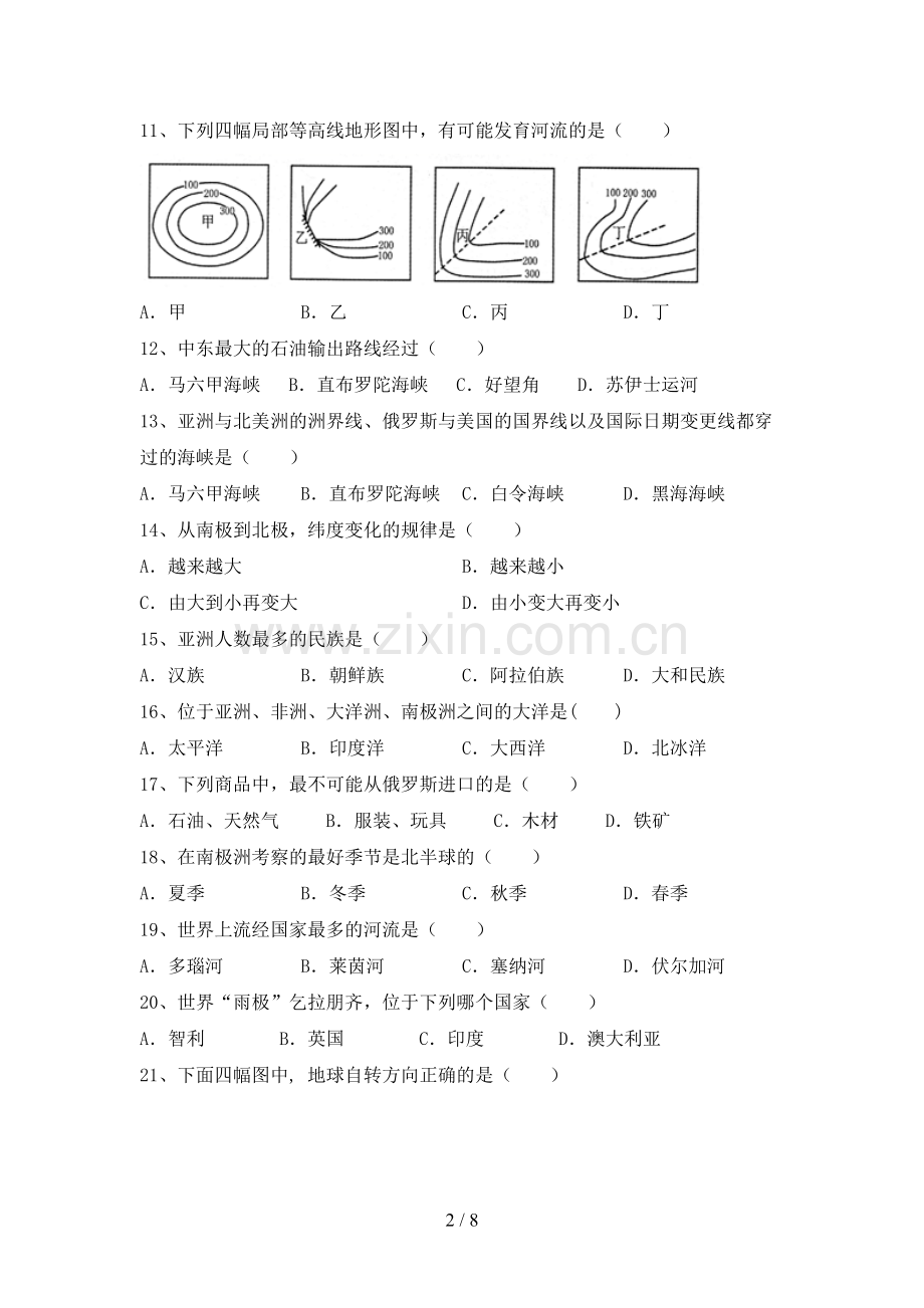 七年级地理上册期末测试卷(加答案).doc_第2页