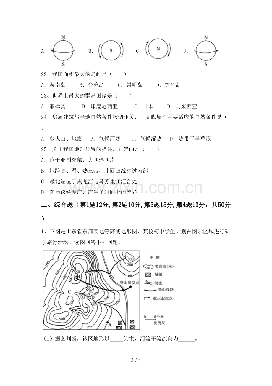 七年级地理上册期末测试卷(加答案).doc_第3页