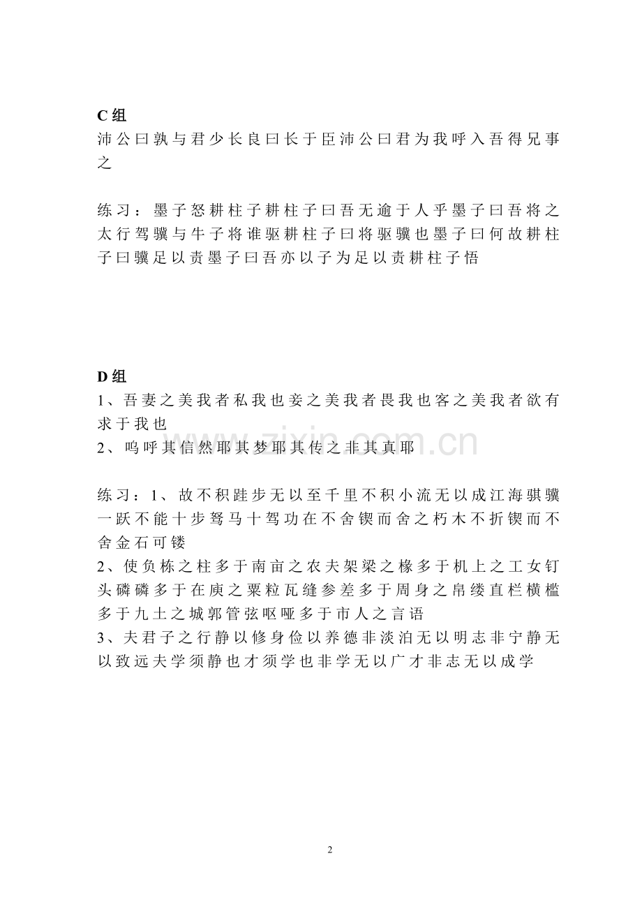 文言文断句学案.doc_第2页