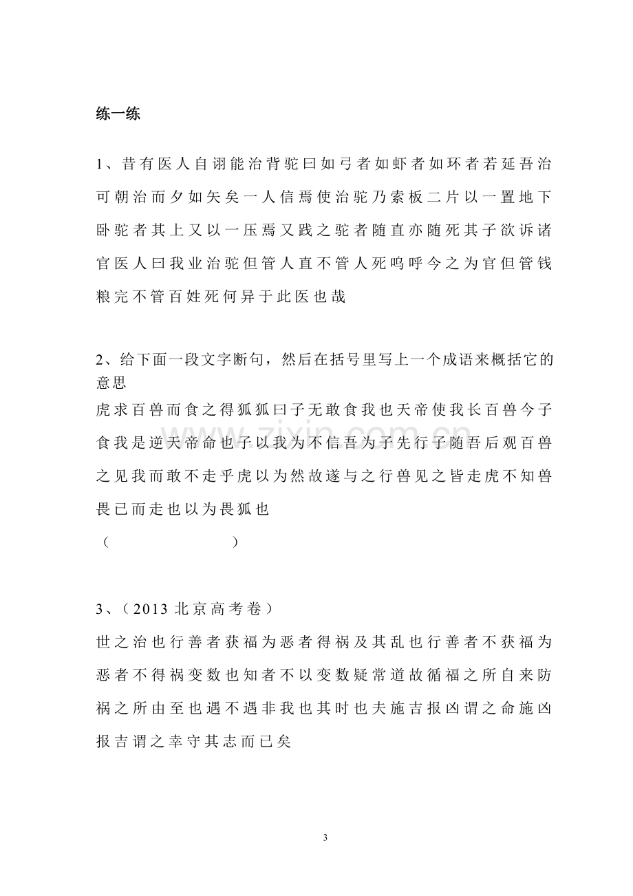 文言文断句学案.doc_第3页