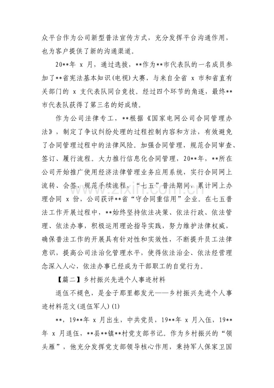 乡村振兴先进个人事迹材料范文(11篇).pdf_第2页