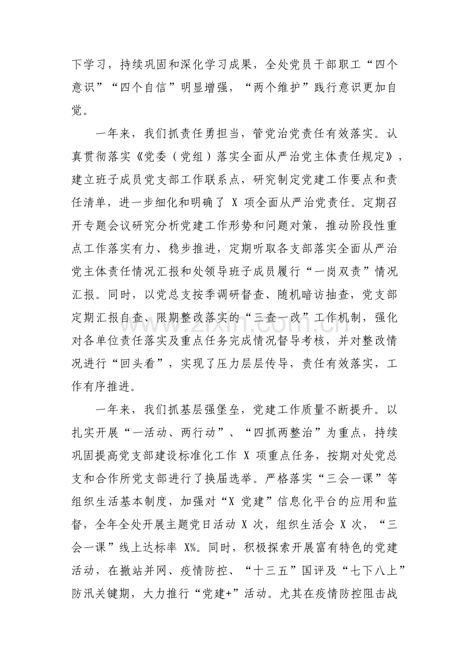 全面从严治党谈心谈话集合11篇.pdf_第2页