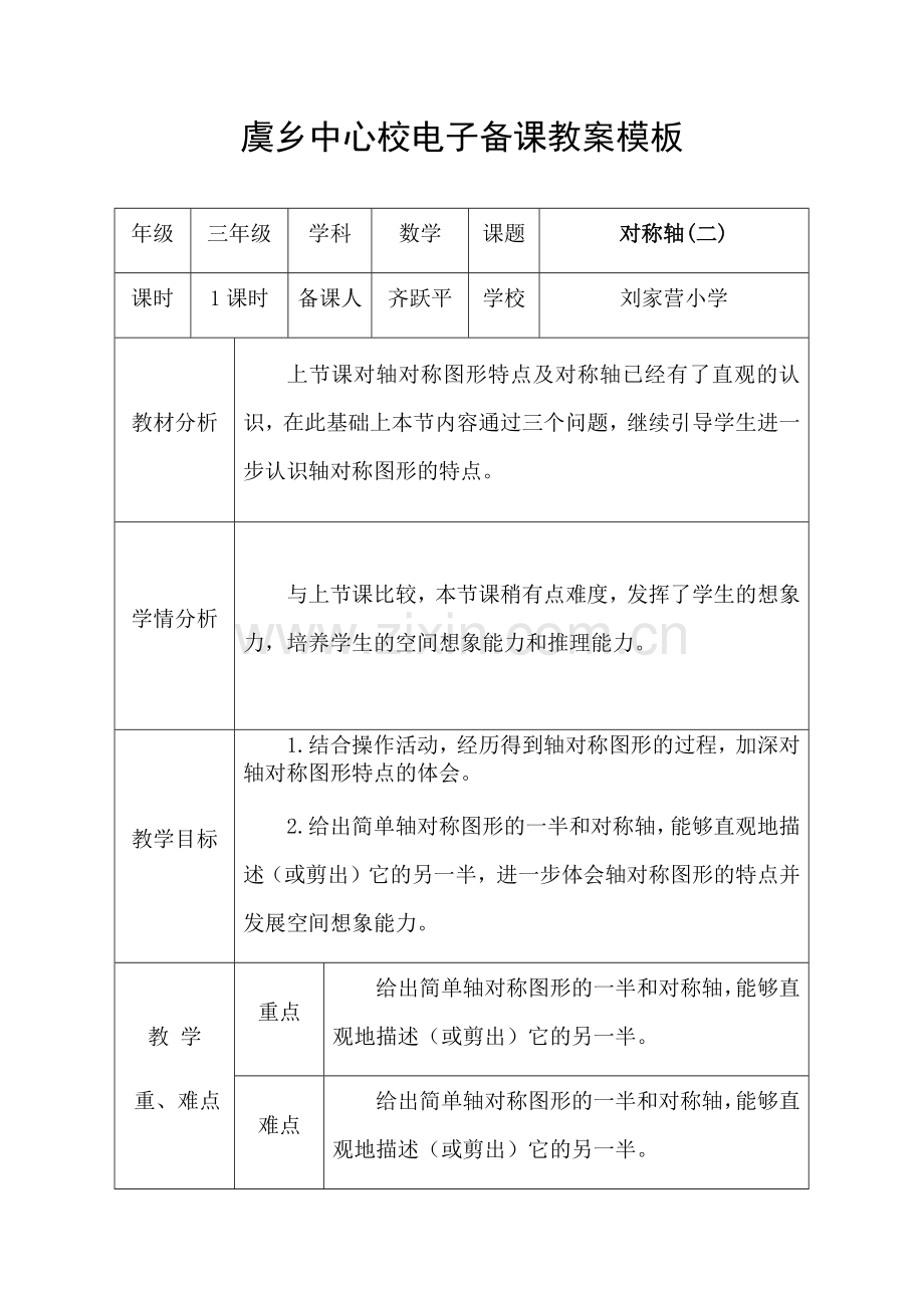 小学数学北师大三年级轴对称(二).docx_第1页