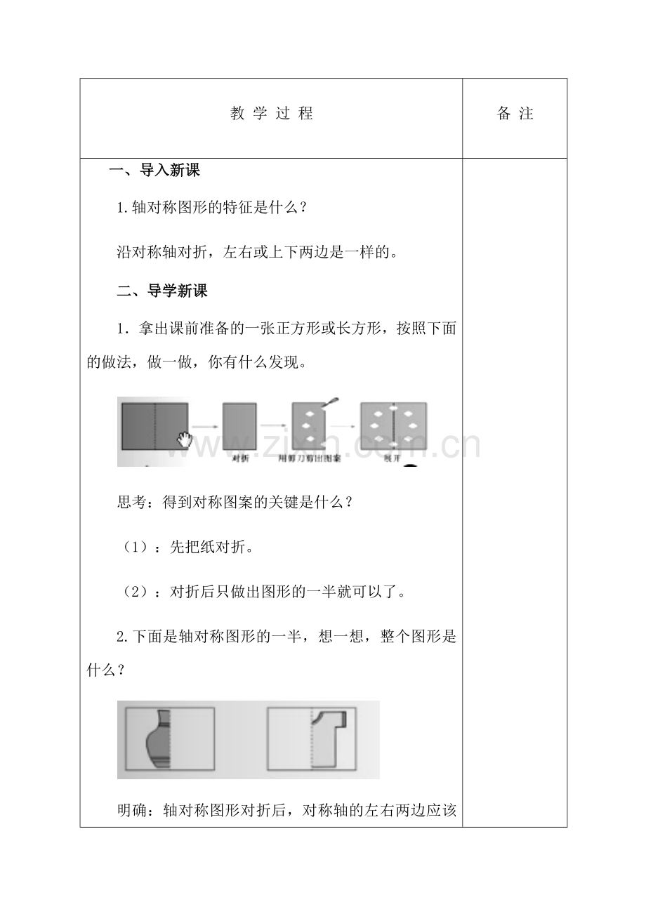 小学数学北师大三年级轴对称(二).docx_第3页