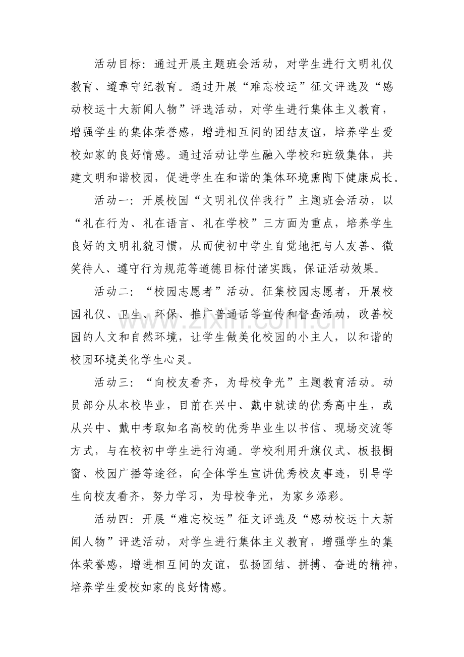 政务服务主题教育调研方案范文三篇.pdf_第3页