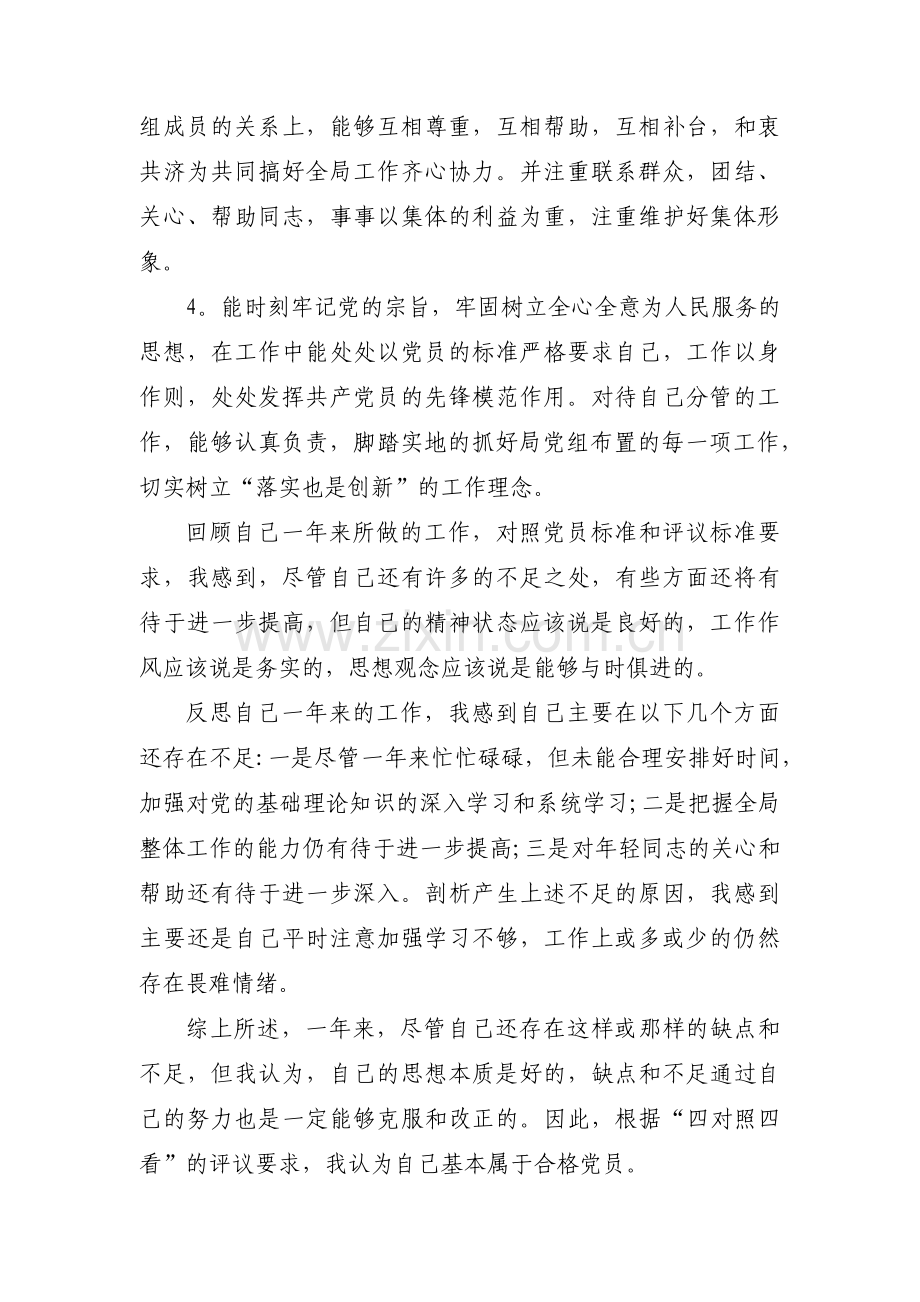 关于疫情的批评与自我批评【十六篇】.pdf_第2页