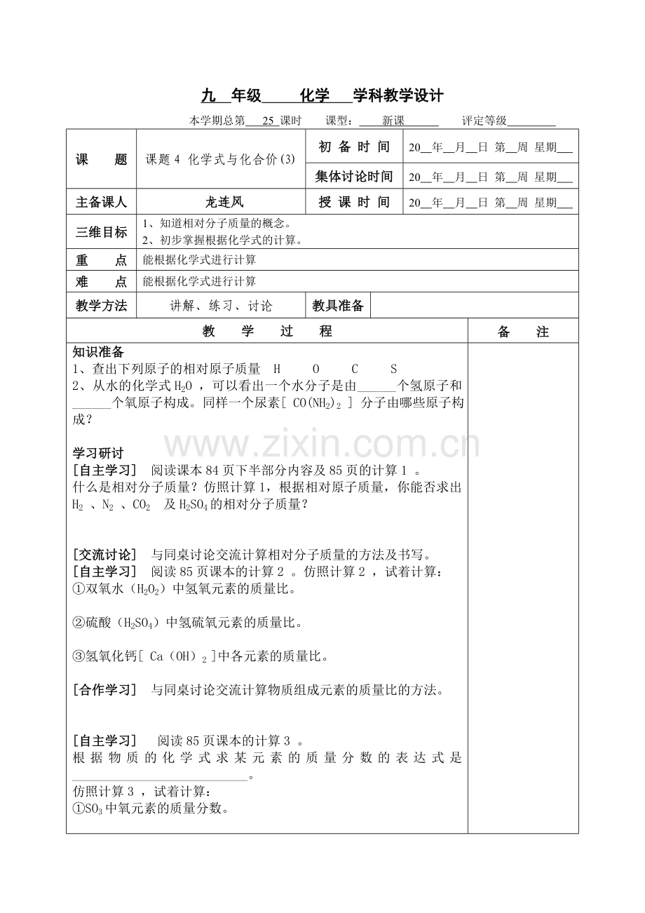 根据化学式的计算.doc_第1页