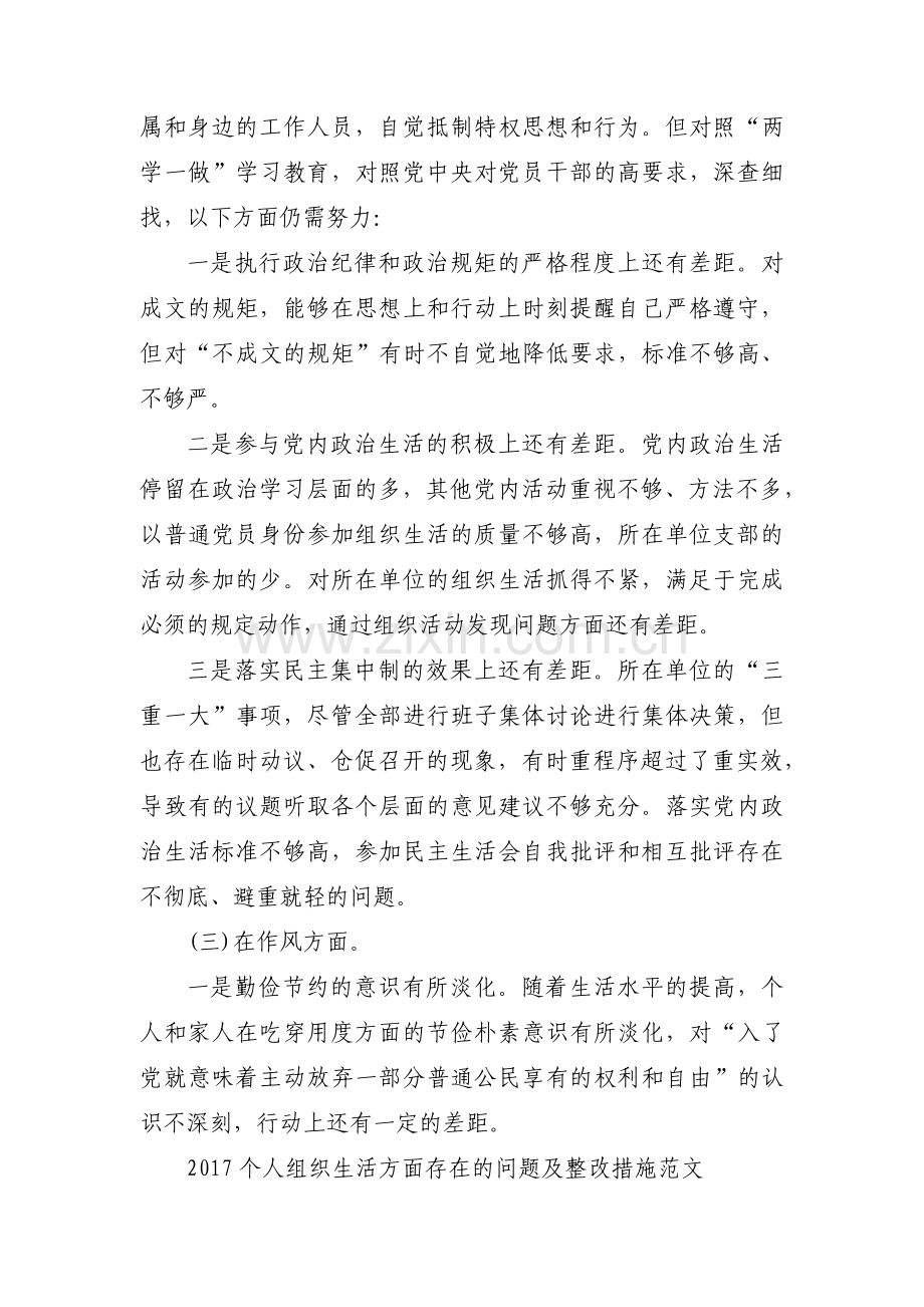 组织生活方面的问题和整改措施集合5篇.pdf_第3页