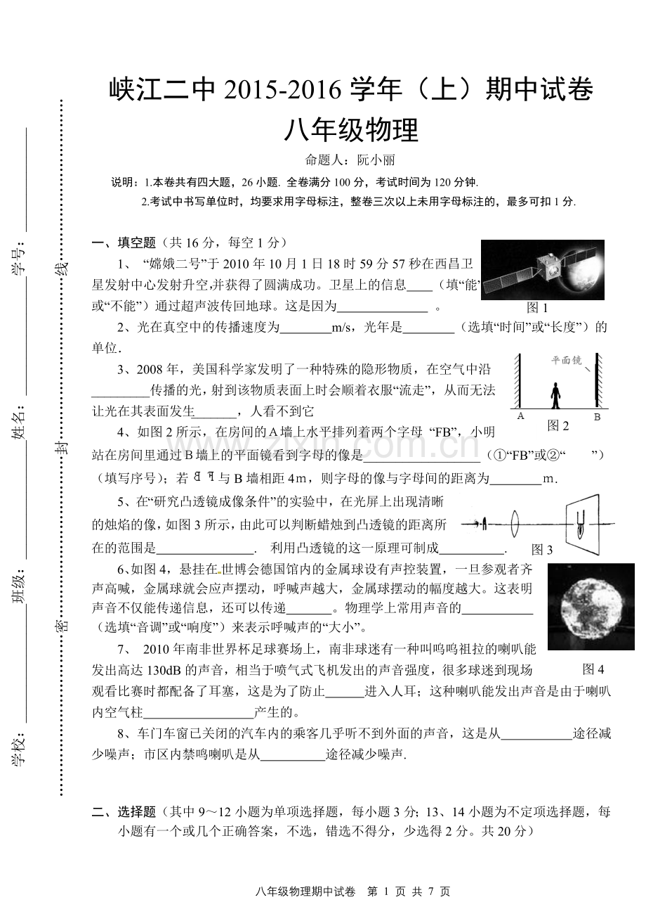 八年级物理上期中.doc_第1页