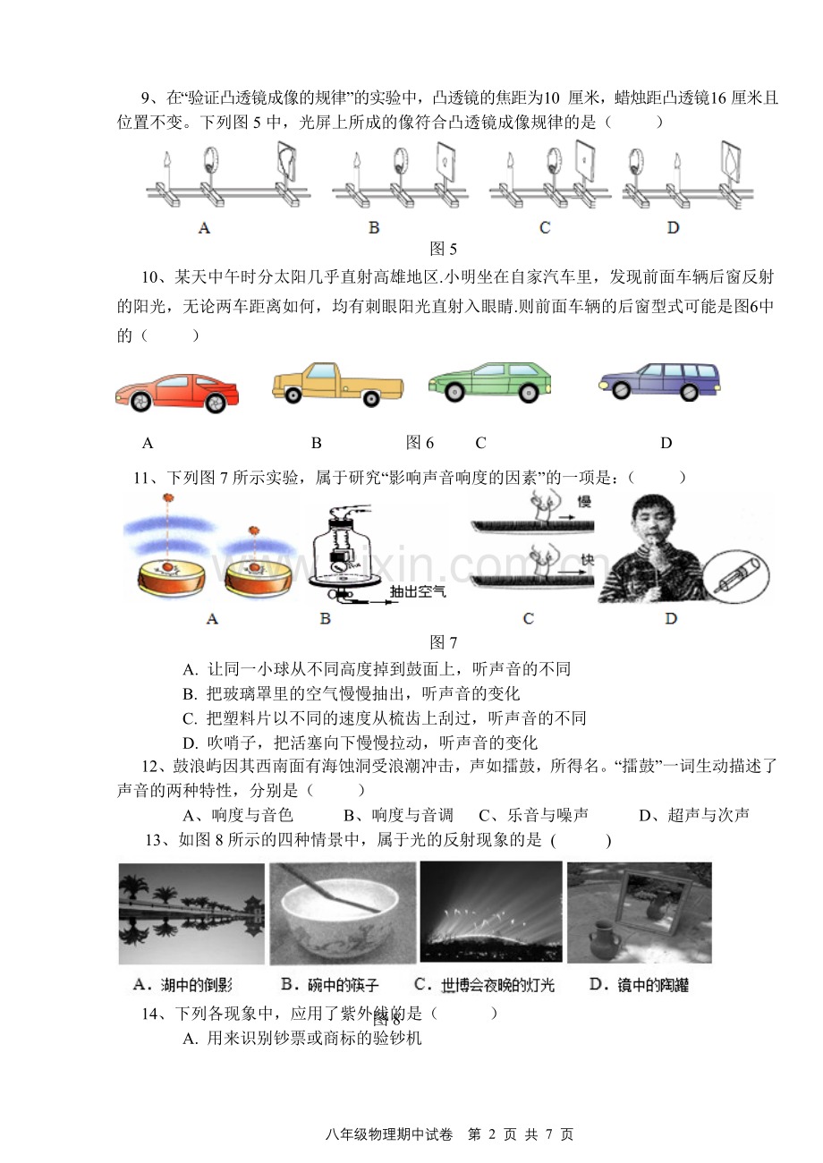 八年级物理上期中.doc_第2页