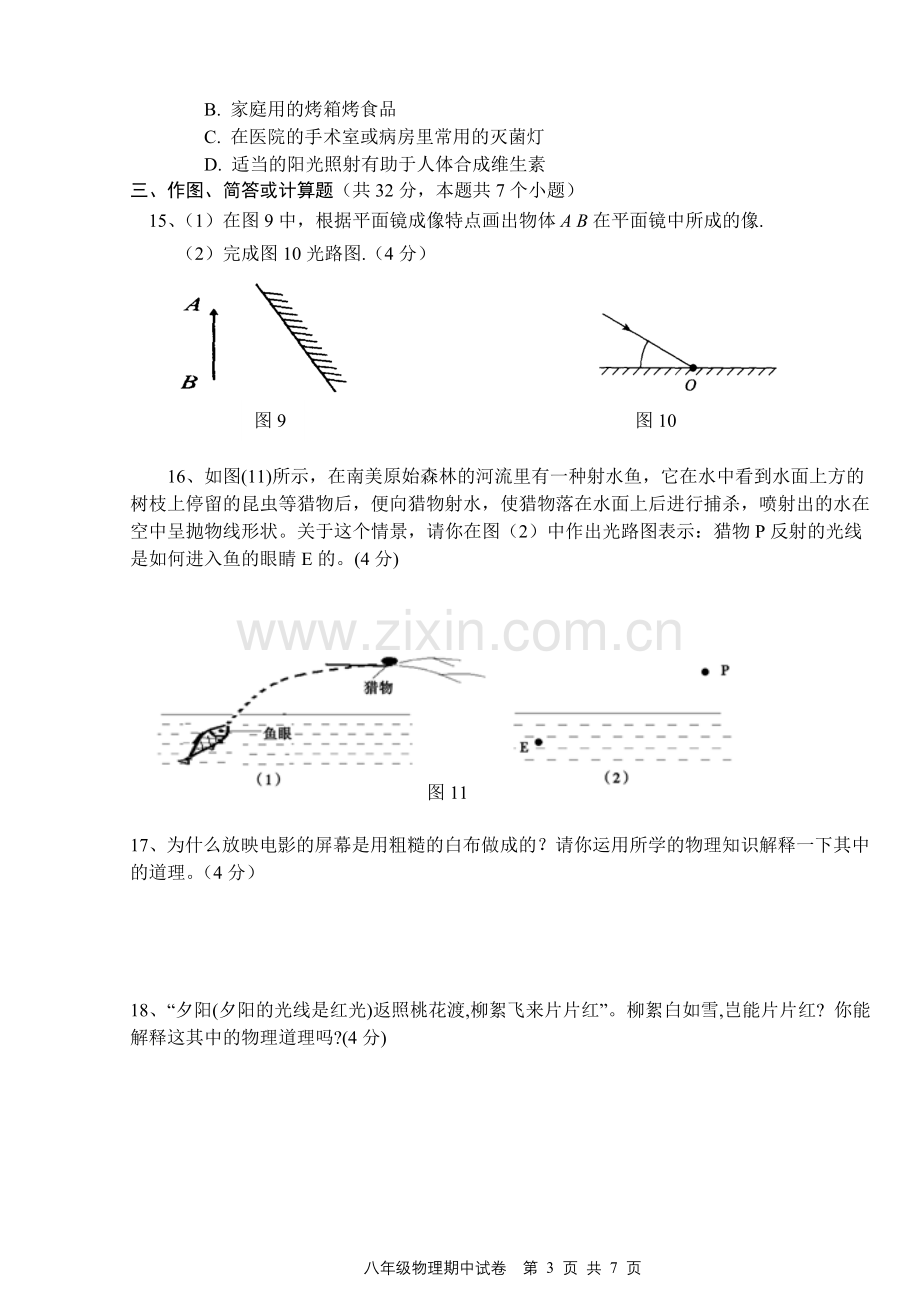 八年级物理上期中.doc_第3页