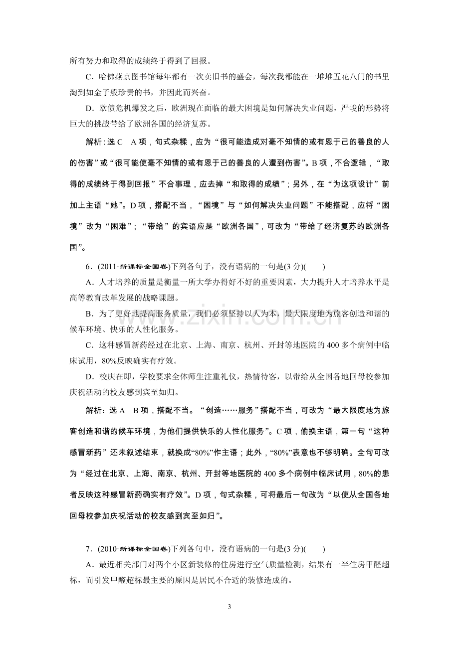 高考语文一轮复习：专题二-辨析病句.doc_第3页