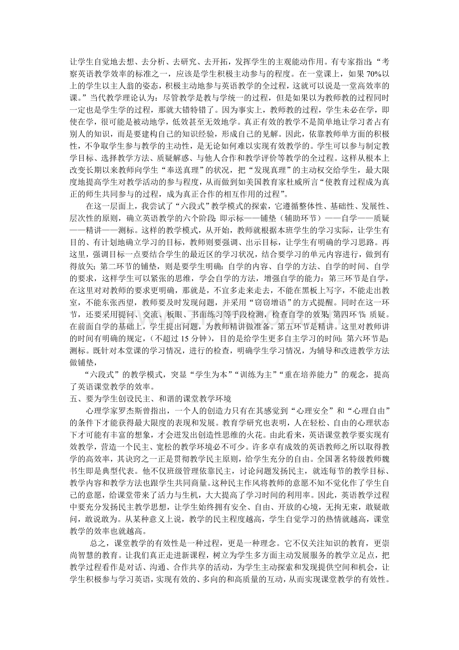 浅谈如何提高英语课堂教学的有效性.doc_第2页