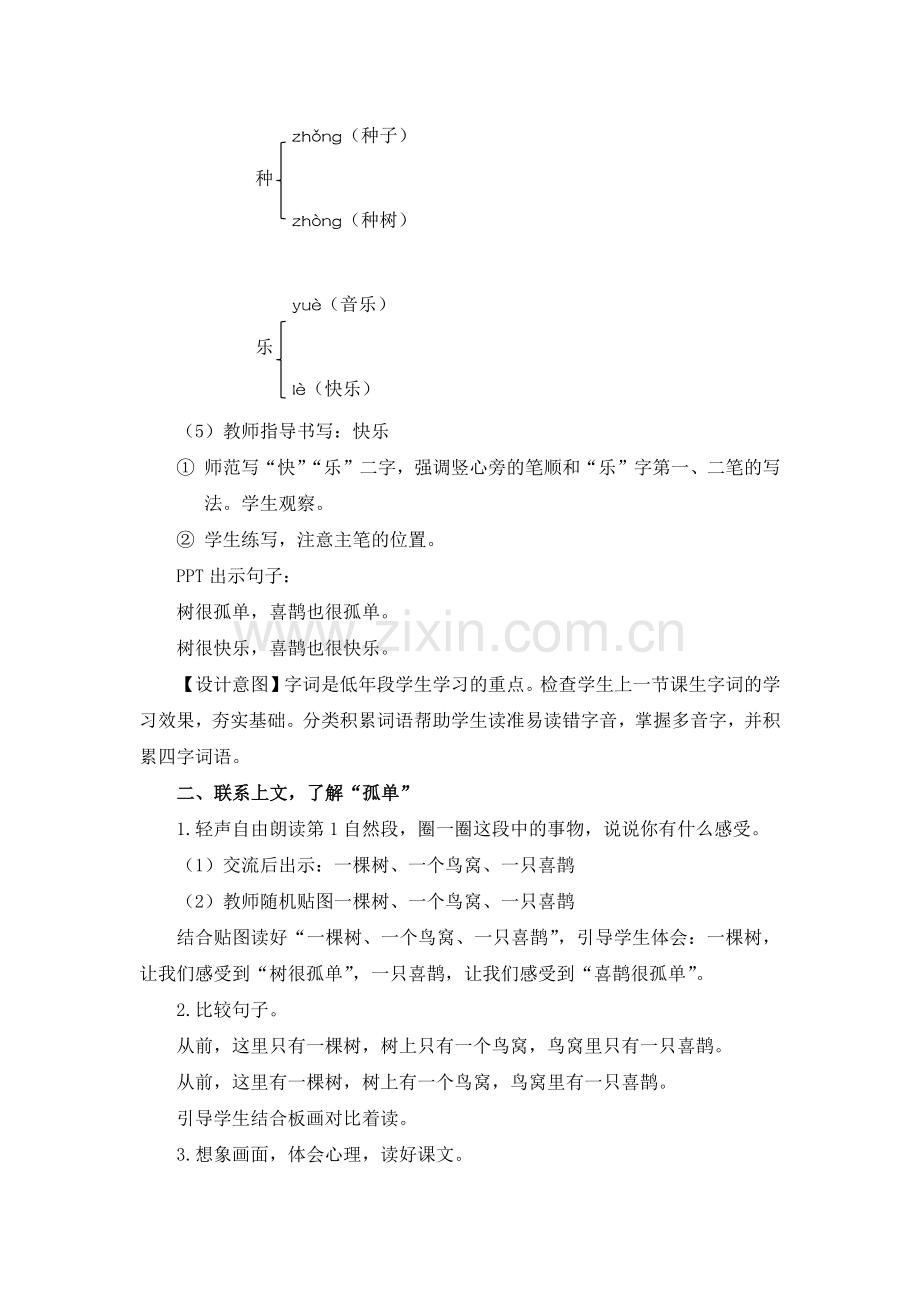 《树和喜鹊》教学设计（第二课时）.docx_第3页