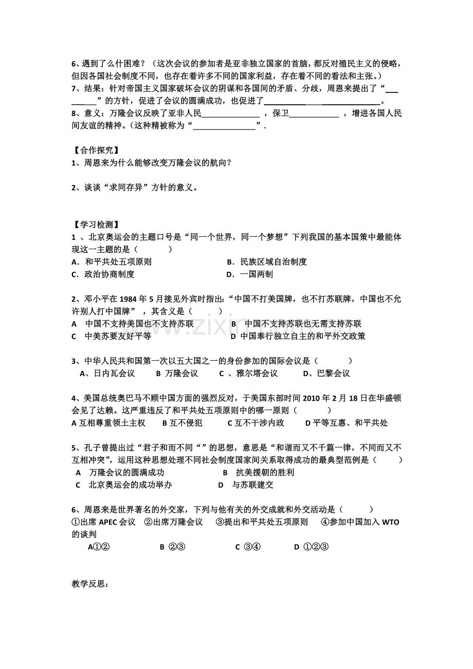 独立自主的和平外交.doc_第2页