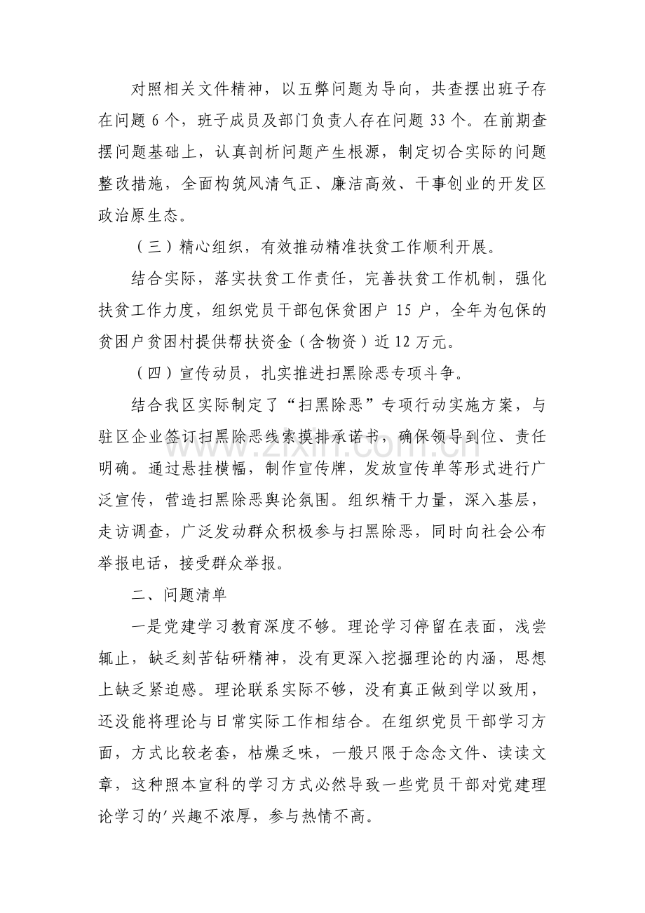 思想政治工作责任清单范文(9篇).pdf_第2页