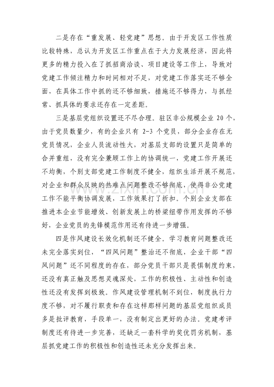 思想政治工作责任清单范文(9篇).pdf_第3页