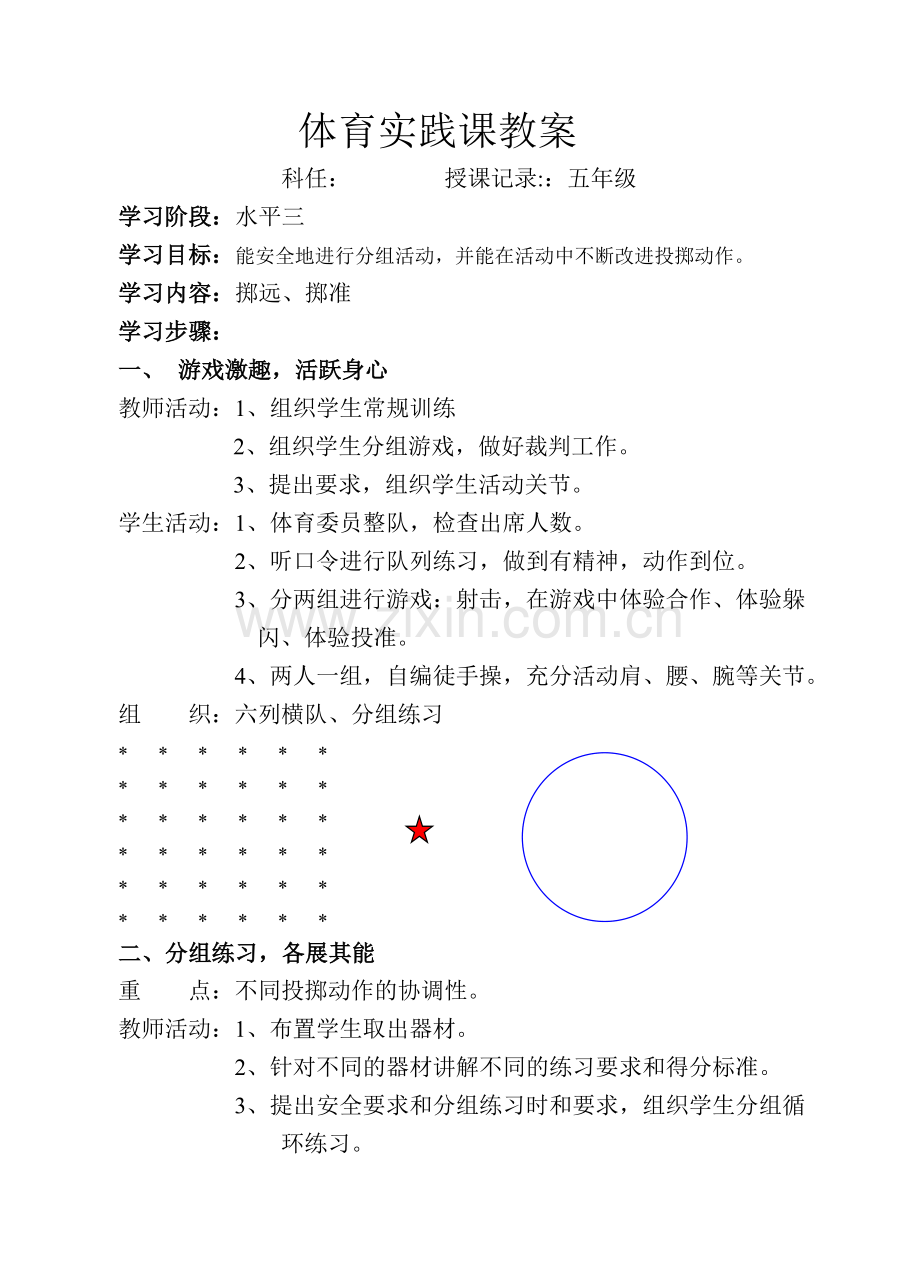 水平三体育教案.doc_第1页