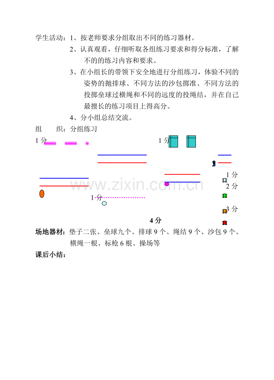 水平三体育教案.doc_第2页