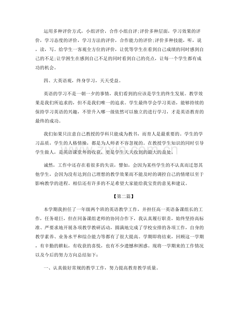 小学英语老师工作总结.docx_第2页