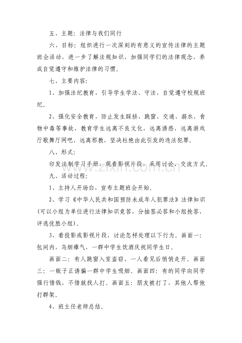 学校法制教育月活动方案范文(通用8篇).pdf_第3页