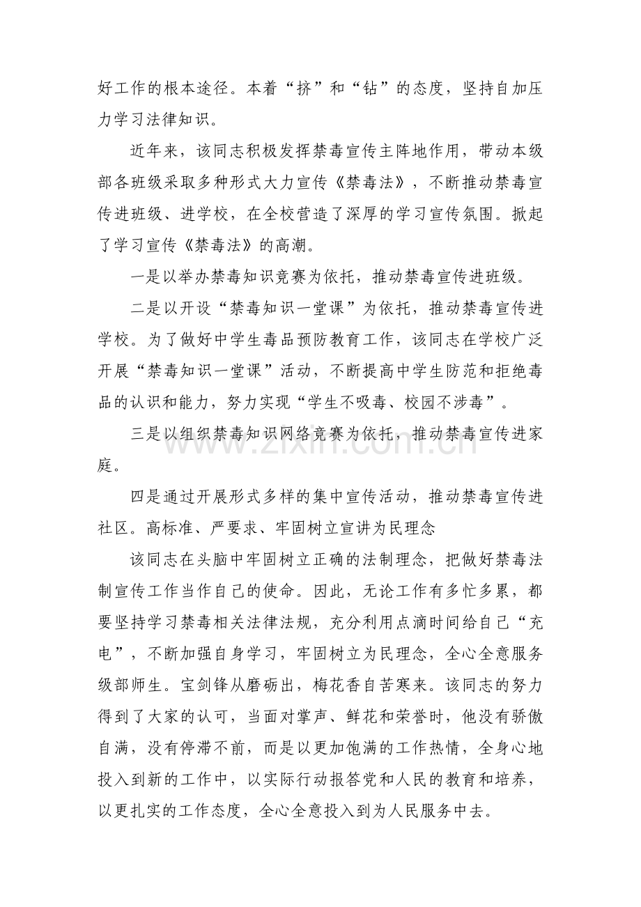 禁毒社工先进事迹材料【3篇】.pdf_第2页