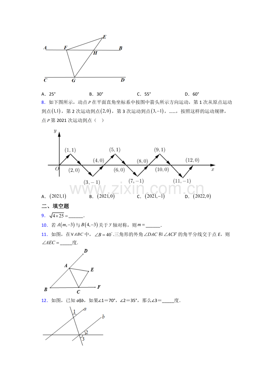 上海致远中学七年级数学下册期末压轴难题测试卷及答案.doc_第2页